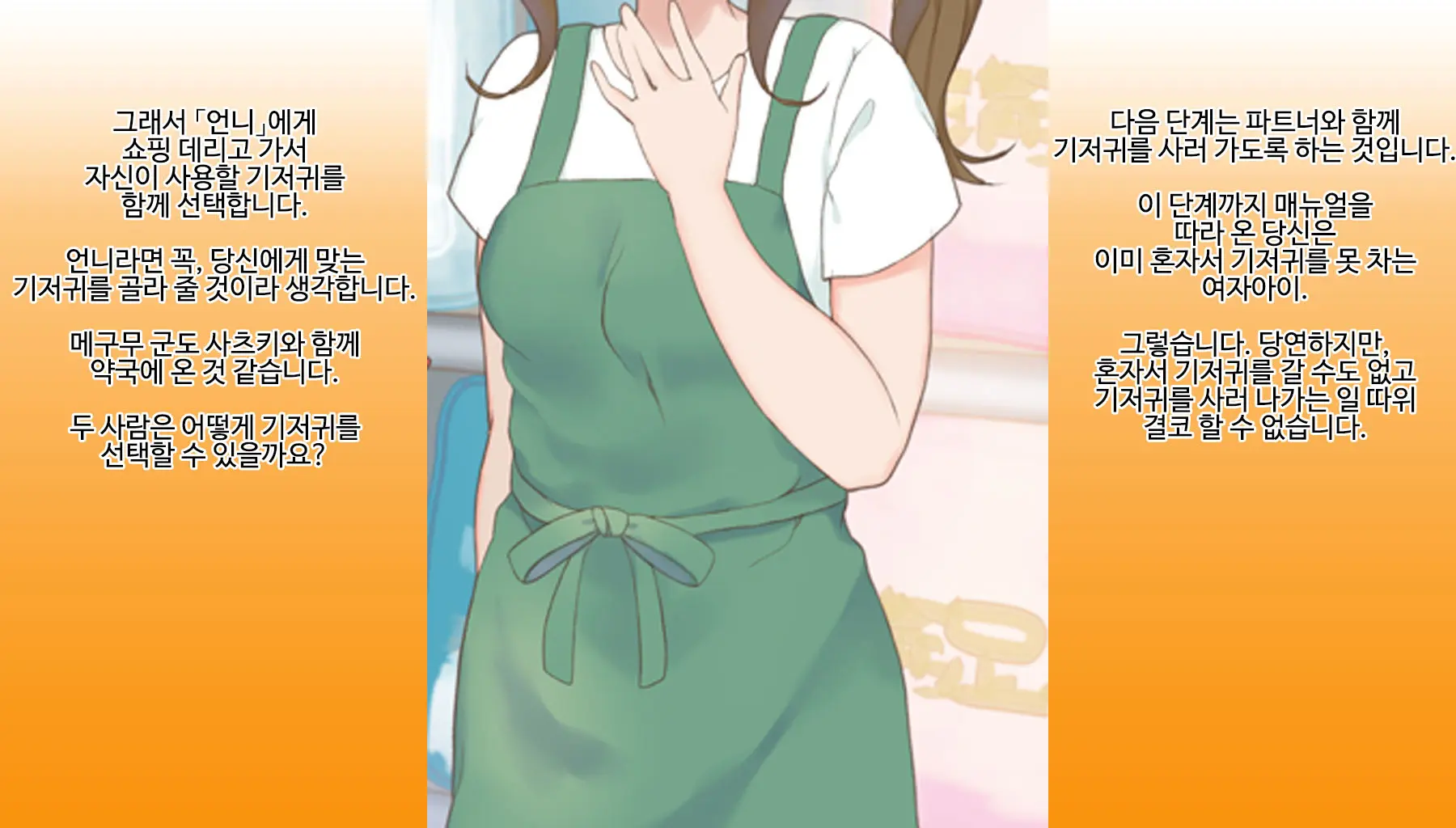 Omutsu Joji-Ka Manual ~Futsuu No Daigakusei Kara Youji Taikou Shita Megumu-Kun No Kiroku~ | 기저귀 여아화 매뉴얼 ~대학생에서 유아퇴행한 메구무군의 기록~
